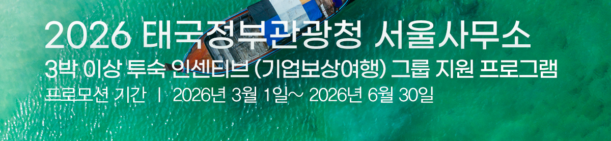 3박이상인센티브프로그램